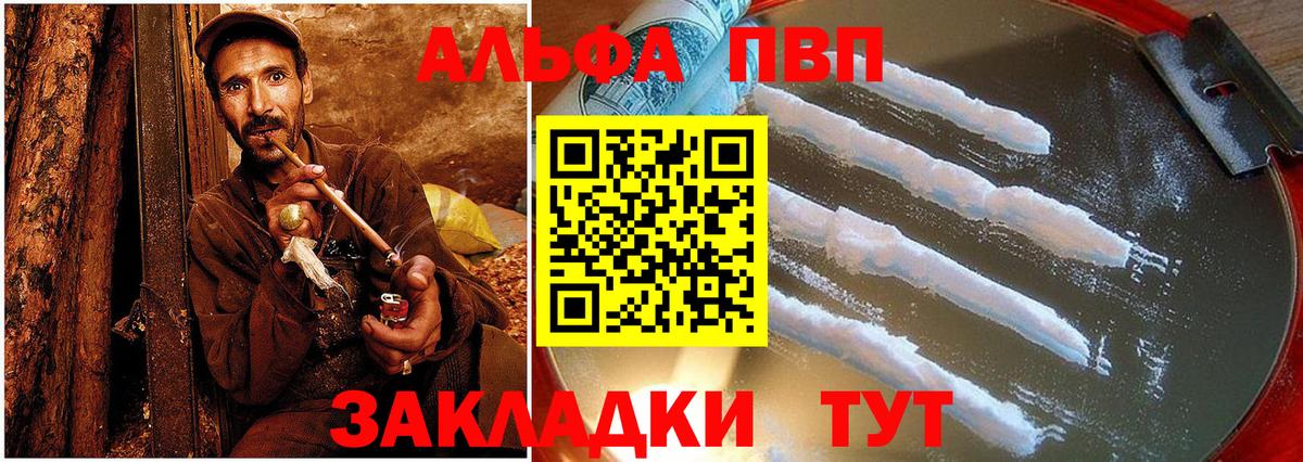 Alfa_PVP мука  APVP Crystall  Белорецк  Вход с VPN 