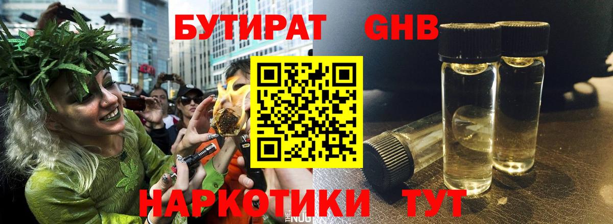 Бутират BDO  Вход с VPN  Белорецк 