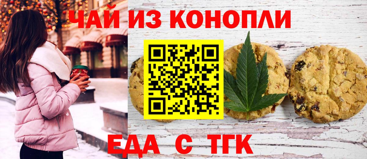 Еда ТГК марихуана Белорецк