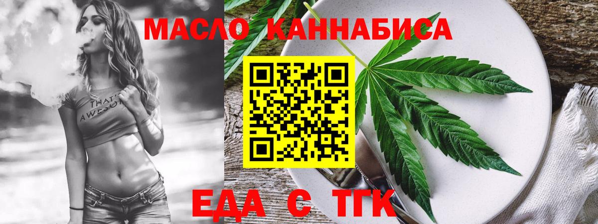 Белорецк  Cannafood конопля  Вход с VPN 