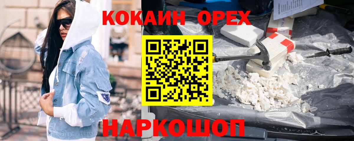 Конопля  ГАШ  Вейп ТГК  Белорецк  Мефедрон   Вход с VPN  Наркошоп  Cocaine 