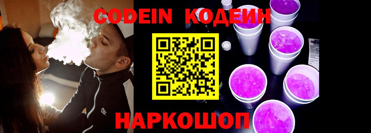 Кодеиновый сироп Lean напиток Lean (лин)  Вход с VPN  Белорецк 