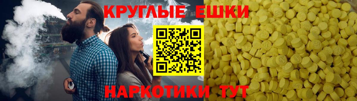 ЭКСТАЗИ круглые Белорецк