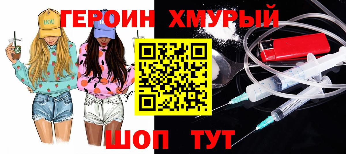 Героин  Вход с VPN  Белорецк  Героин герыч 