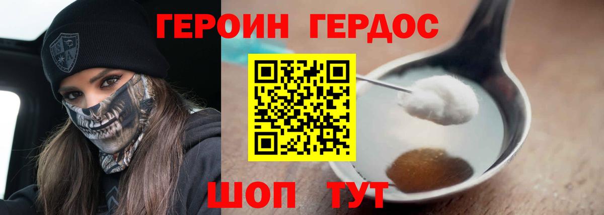 Героин Heroin Белорецк