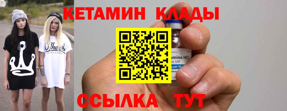 Кетамин ketamine Белорецк