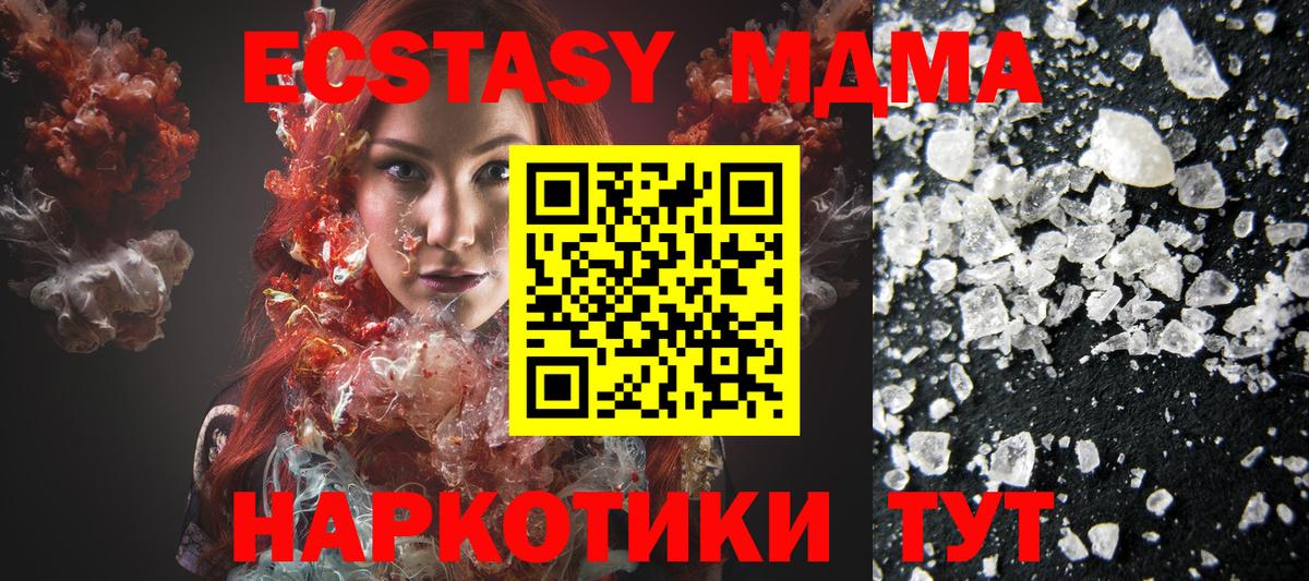 MDMA кристаллы  МДМА Molly  Белорецк  Вход с VPN 
