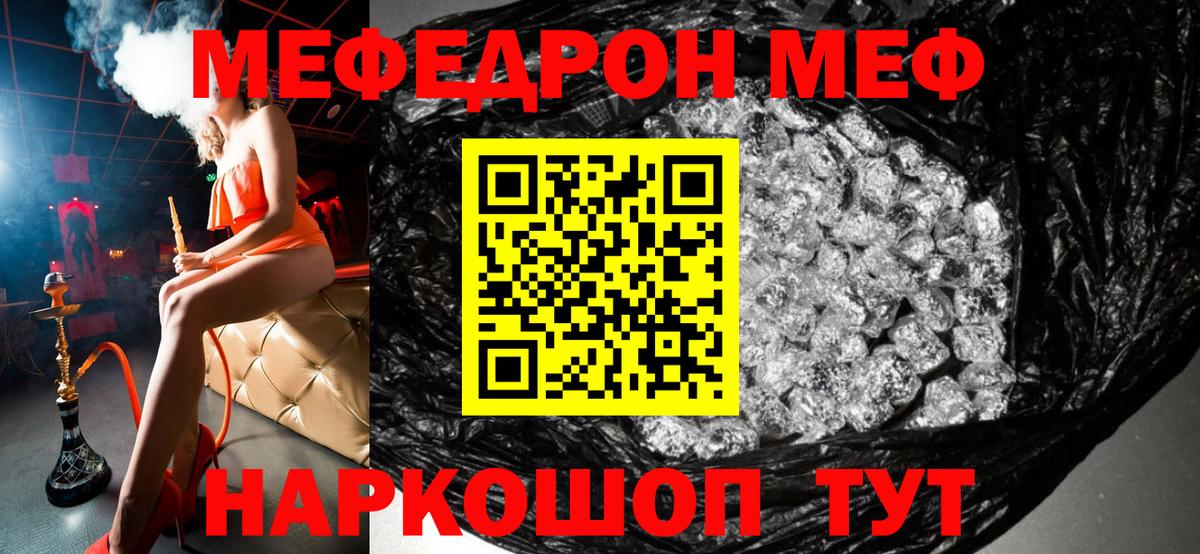 Меф мяу мяу кристаллы Белорецк