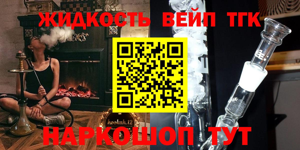 ТГК THC oil  ТГК жижа  Вход с VPN  Белорецк 